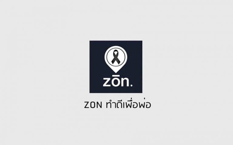 แอปพลิเคชัน “ZON ทำดีเพื่อพ่อ”