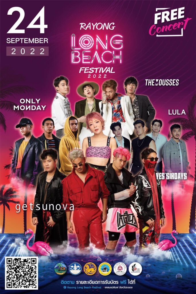 Rayong Long Beach Festival 2022 ตำรวจท่องเที่ยวระยอง