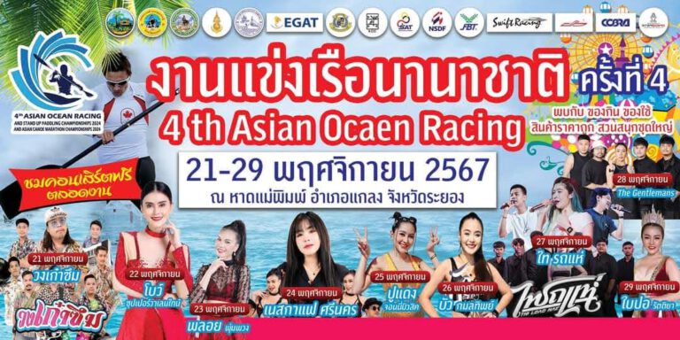 งานแข่งเรือนานาชาติครั้งที่ 4 (4th Asian Ocean Racing)