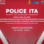 อบรม-Clinic-ITA-2025-4