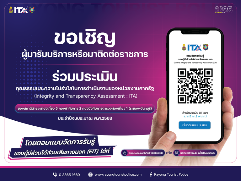ขอเชิญร่วมประเมินแบบวัดการรับรู้ของผู้มีส่วนได้ส่วนเสียภายนอก (EIT) 2025
