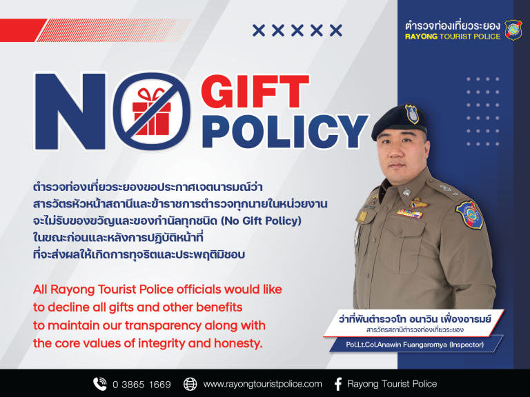 ประกาศนโยบายต่อต้านการรับสินบน (Anti-Bribery Policy) พ.ศ.2568