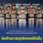 ต่อต้านคอร์รัปชั่น-090420250-2