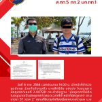 ผลการปฏิบัติ-ก.พ.68-10
