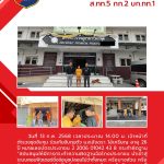 ผลการปฏิบัติ-ก.พ.68-11