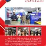 ผลการปฏิบัติ-ก.พ.68-12