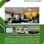 ผลการปฏิบัติ-ก.พ.68-16