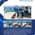 ผลการปฏิบัติ-ก.พ.68-4