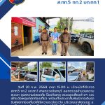 ผลการปฏิบัติ-ก.พ.68-5
