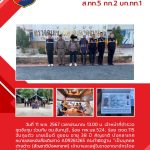 ผลการปฏิบัติ-พ.ย.67-10