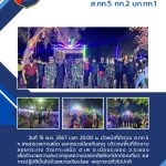 ผลการปฏิบัติ-พ.ย.67-5
