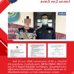 ผลการปฏิบัติ-ม.ค.68-12