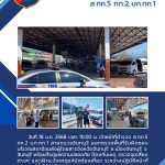 ผลการปฏิบัติ-ม.ค.68-6