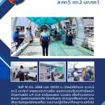 ผลการปฏิบัติ-มี.ค.68-3