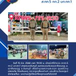 ผลการปฏิบัติ-มี.ค.68-4