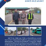 ผลการปฏิบัติ-มี.ค.68-5