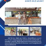 ผลการปฏิบัติ-มี.ค.68-7